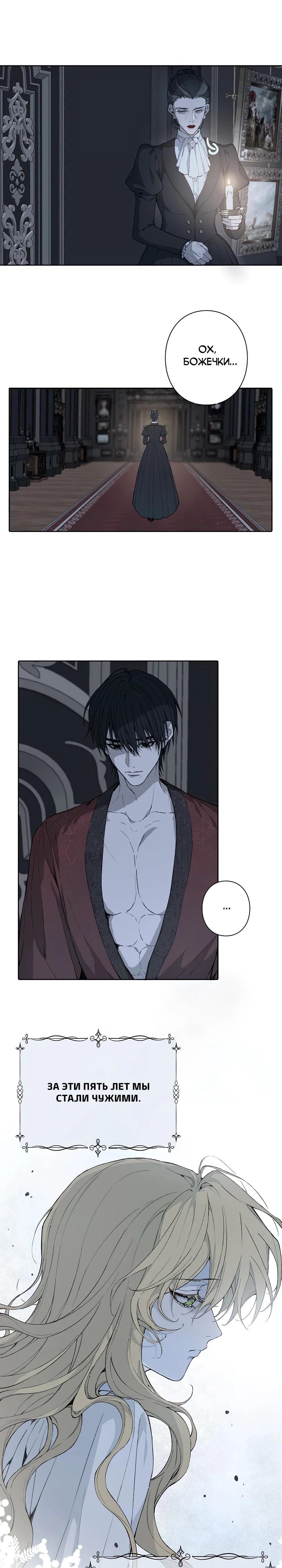 Манга В птичьей клетке ледяного императора - Глава 7 Страница 4