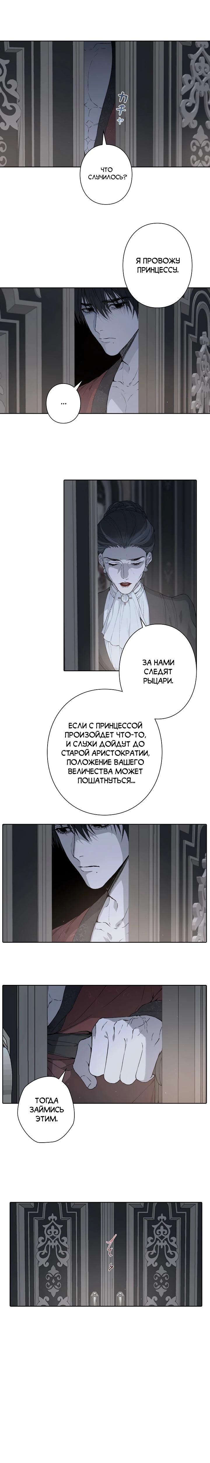 Манга В птичьей клетке ледяного императора - Глава 7 Страница 3