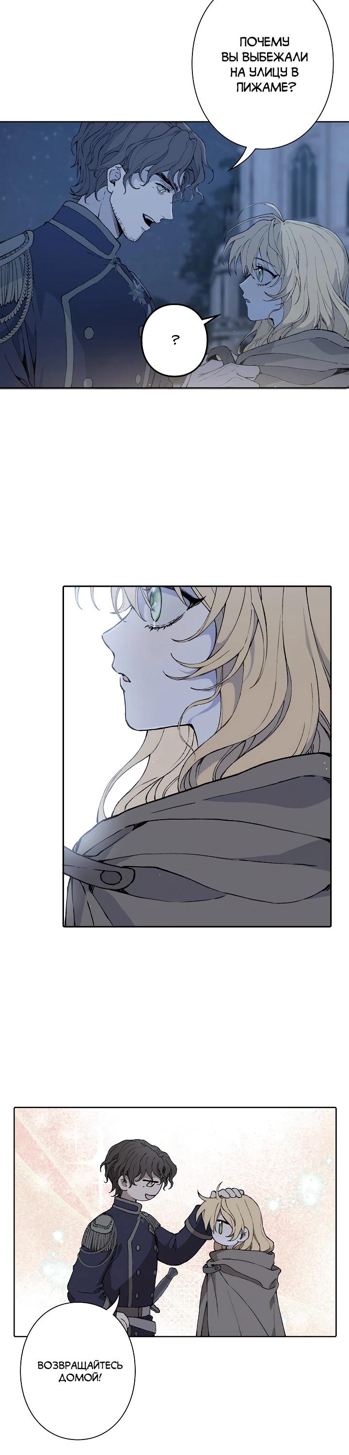Манга В птичьей клетке ледяного императора - Глава 7 Страница 14
