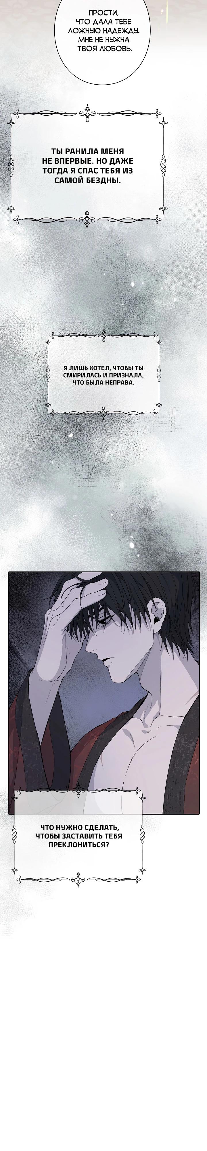 Манга В птичьей клетке ледяного императора - Глава 7 Страница 6