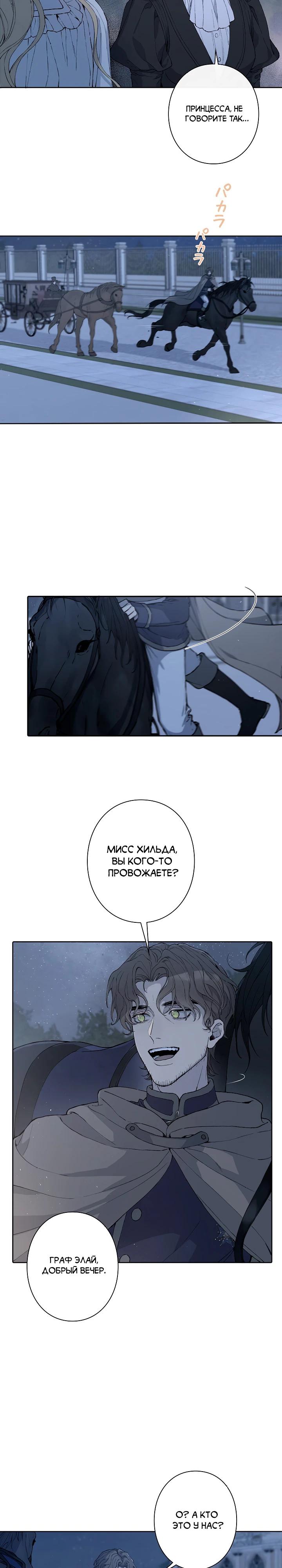 Манга В птичьей клетке ледяного императора - Глава 7 Страница 12