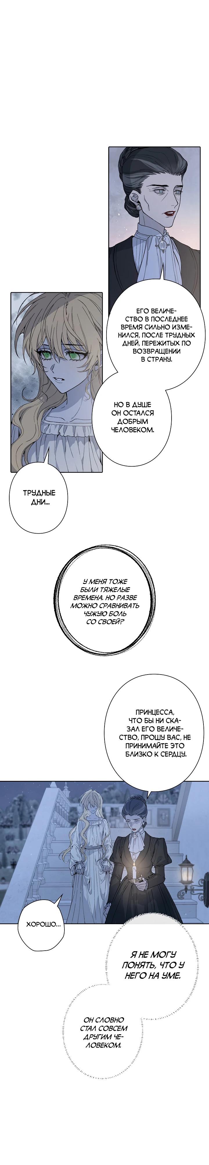 Манга В птичьей клетке ледяного императора - Глава 7 Страница 10