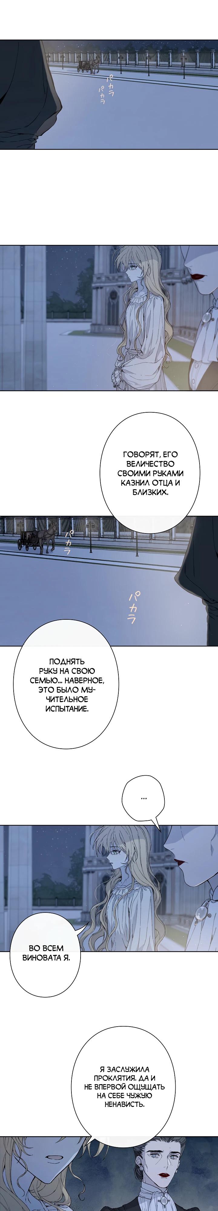 Манга В птичьей клетке ледяного императора - Глава 7 Страница 11