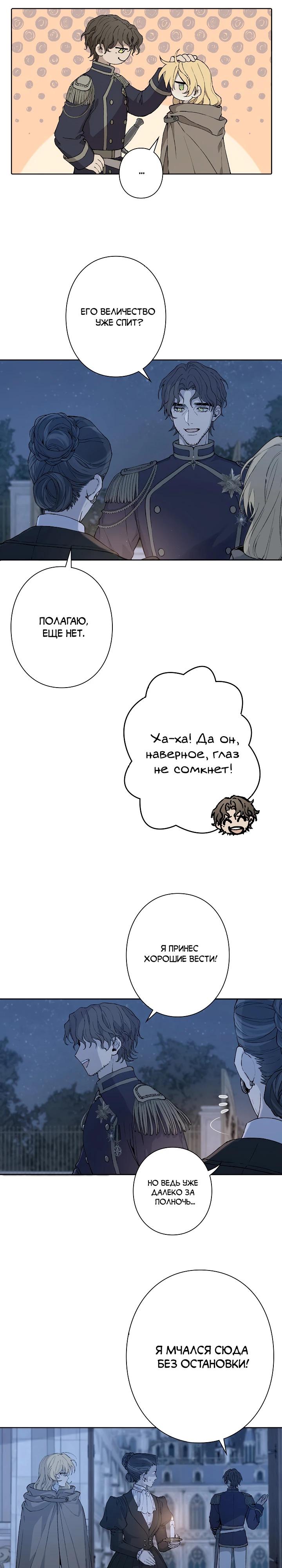 Манга В птичьей клетке ледяного императора - Глава 7 Страница 15