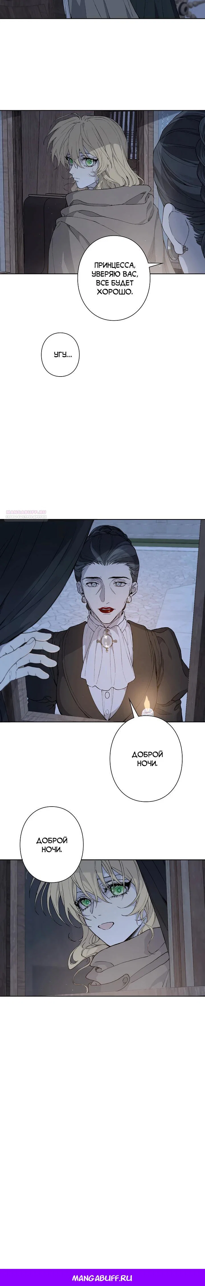 Манга В птичьей клетке ледяного императора - Глава 7 Страница 17