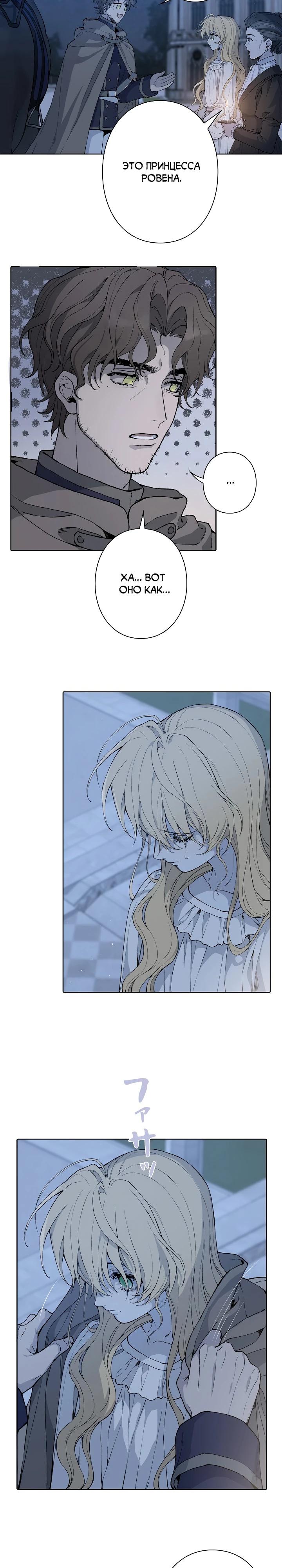 Манга В птичьей клетке ледяного императора - Глава 7 Страница 13