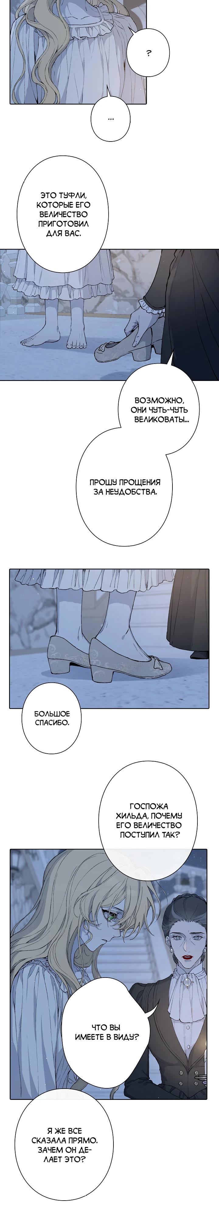 Манга В птичьей клетке ледяного императора - Глава 7 Страница 9