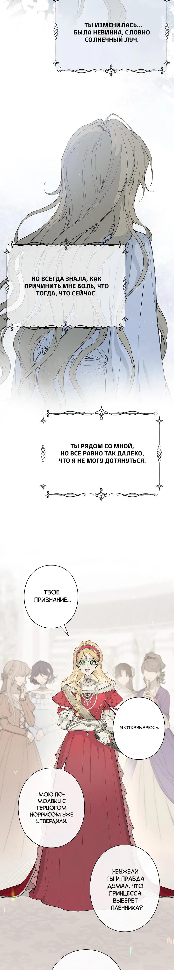 Манга В птичьей клетке ледяного императора - Глава 7 Страница 5