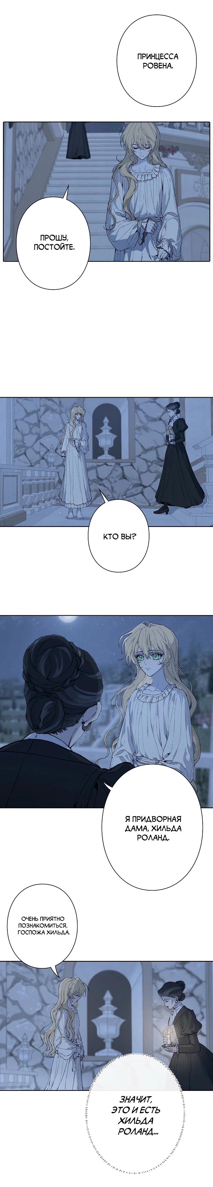 Манга В птичьей клетке ледяного императора - Глава 7 Страница 7