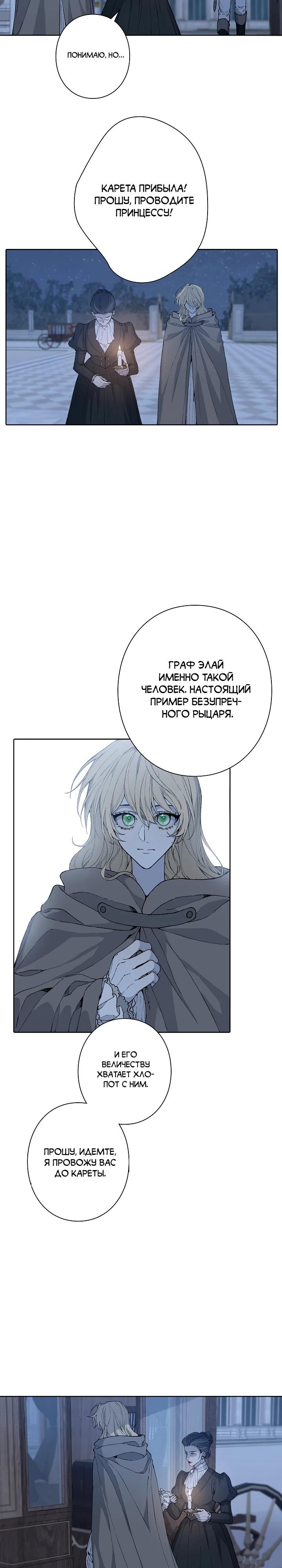 Манга В птичьей клетке ледяного императора - Глава 7 Страница 16