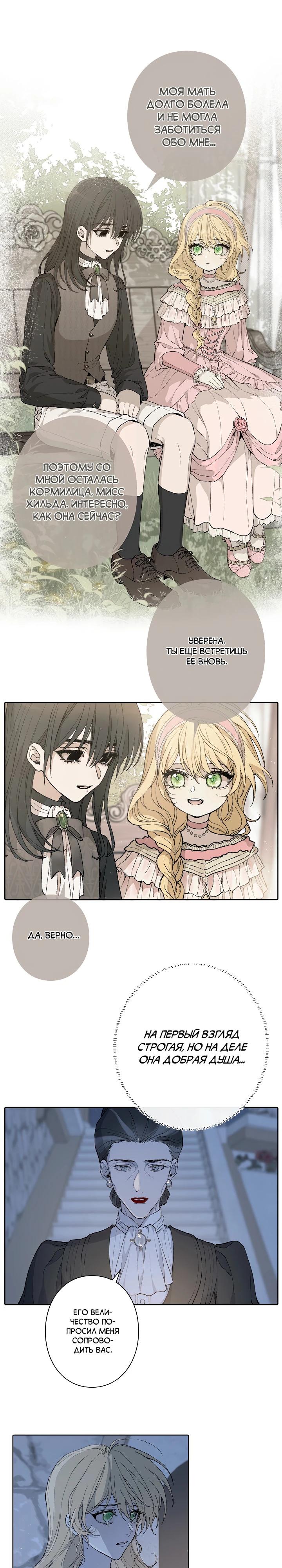 Манга В птичьей клетке ледяного императора - Глава 7 Страница 8