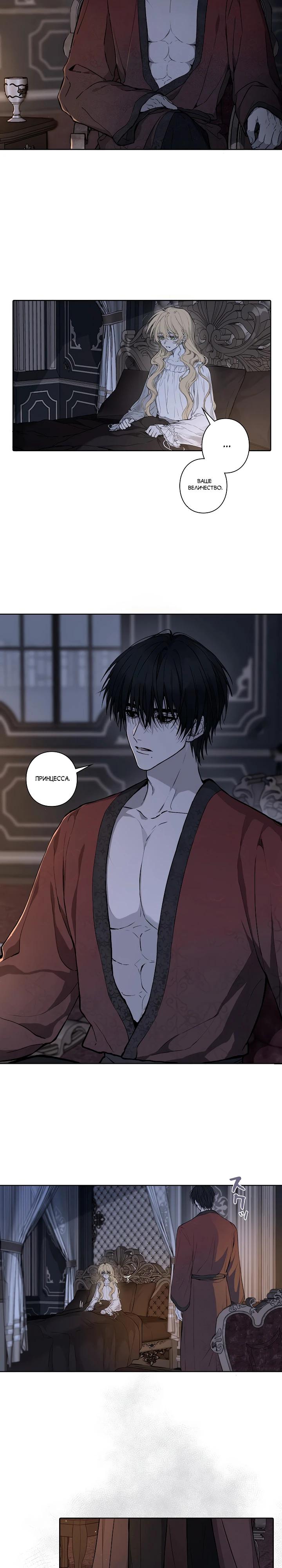 Манга В птичьей клетке ледяного императора - Глава 6 Страница 6