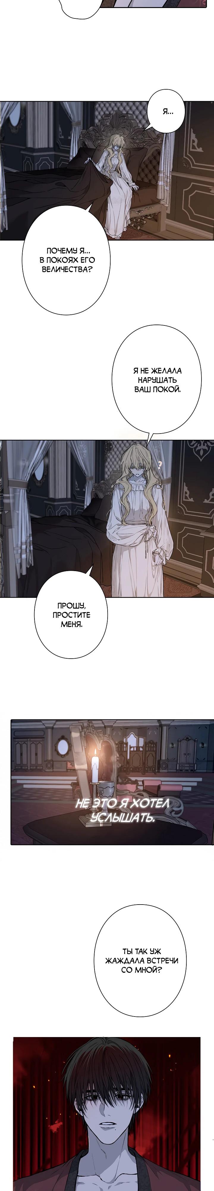 Манга В птичьей клетке ледяного императора - Глава 6 Страница 8