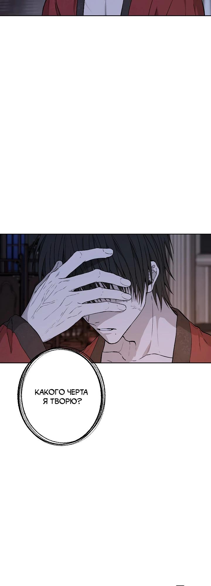 Манга В птичьей клетке ледяного императора - Глава 6 Страница 20