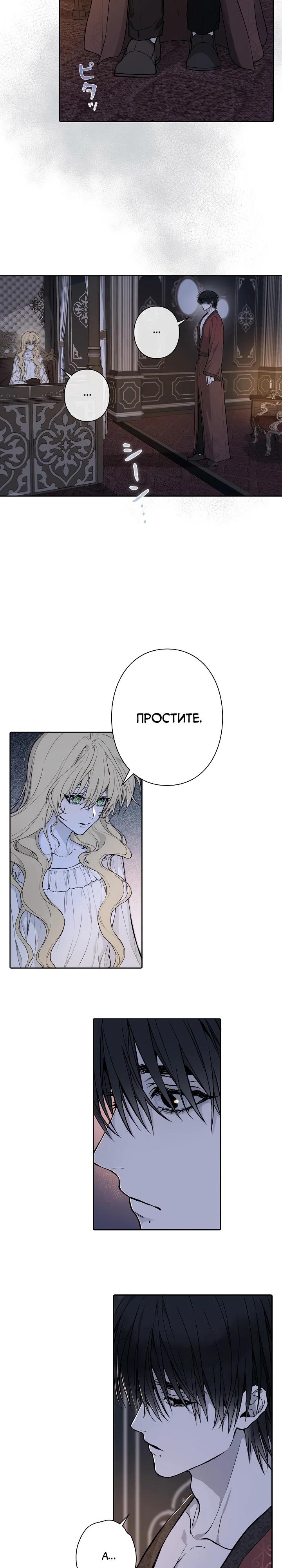 Манга В птичьей клетке ледяного императора - Глава 6 Страница 7