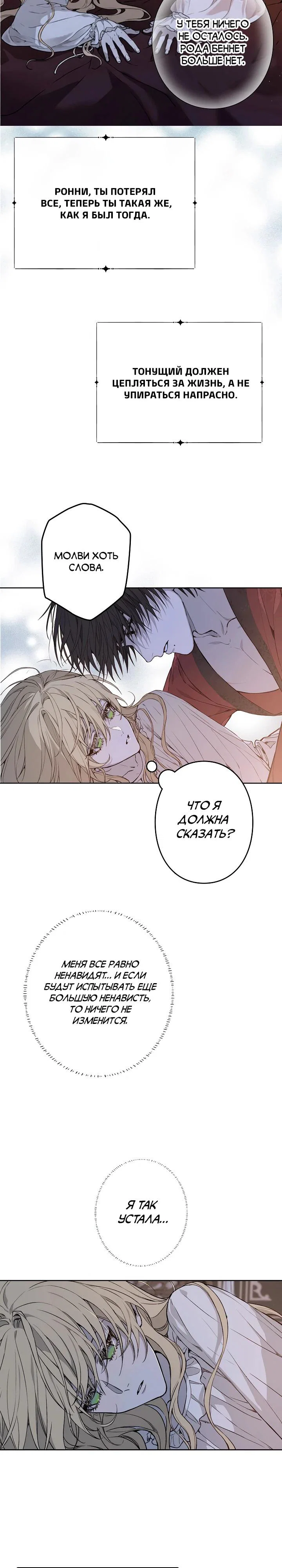 Манга В птичьей клетке ледяного императора - Глава 6 Страница 14