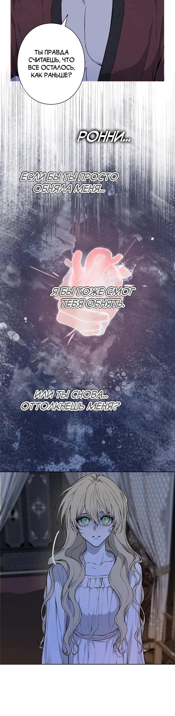 Манга В птичьей клетке ледяного императора - Глава 6 Страница 9