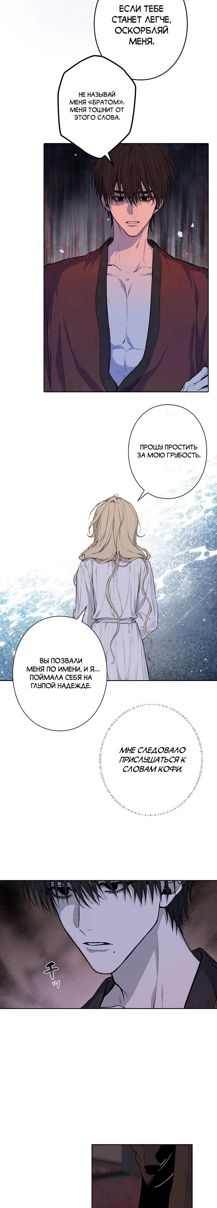 Манга В птичьей клетке ледяного императора - Глава 6 Страница 11