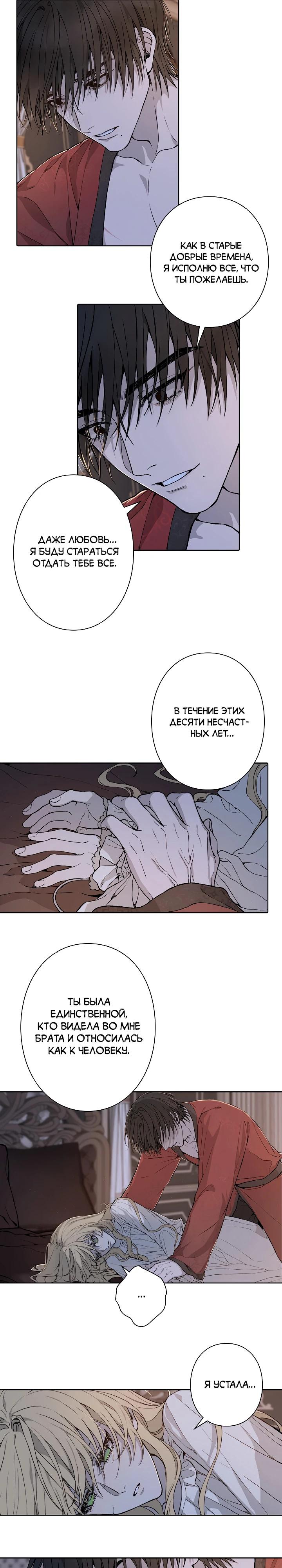 Манга В птичьей клетке ледяного императора - Глава 6 Страница 15