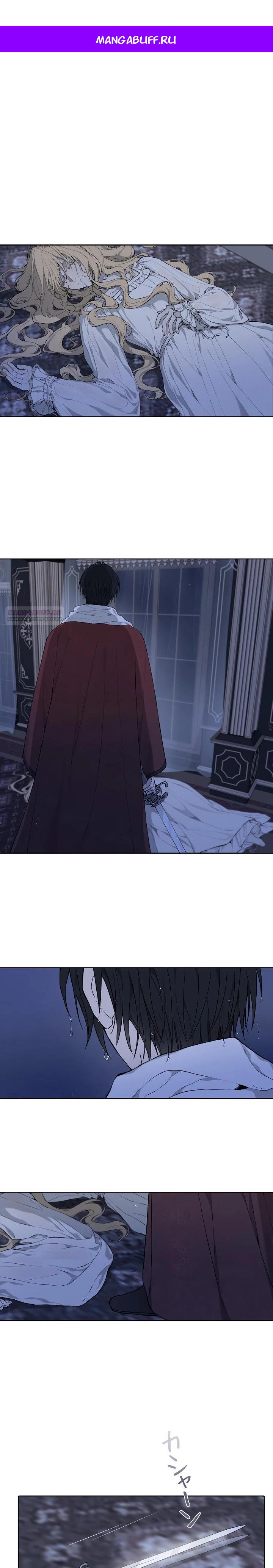 Манга В птичьей клетке ледяного императора - Глава 6 Страница 1