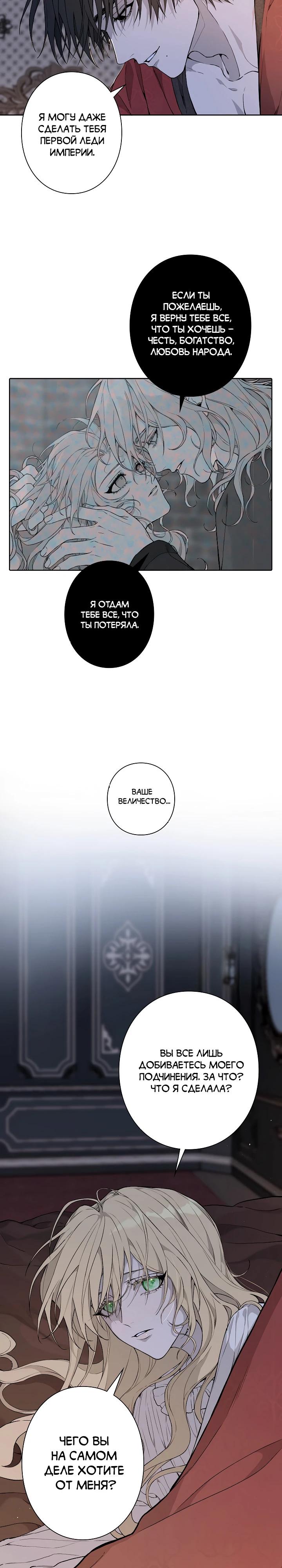 Манга В птичьей клетке ледяного императора - Глава 6 Страница 16