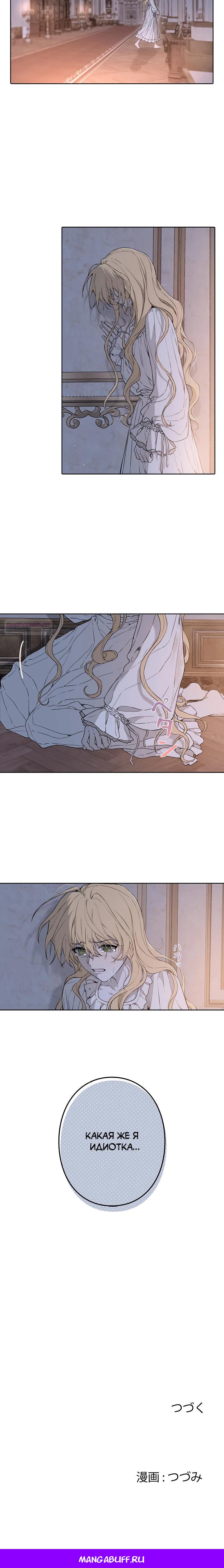 Манга В птичьей клетке ледяного императора - Глава 6 Страница 22