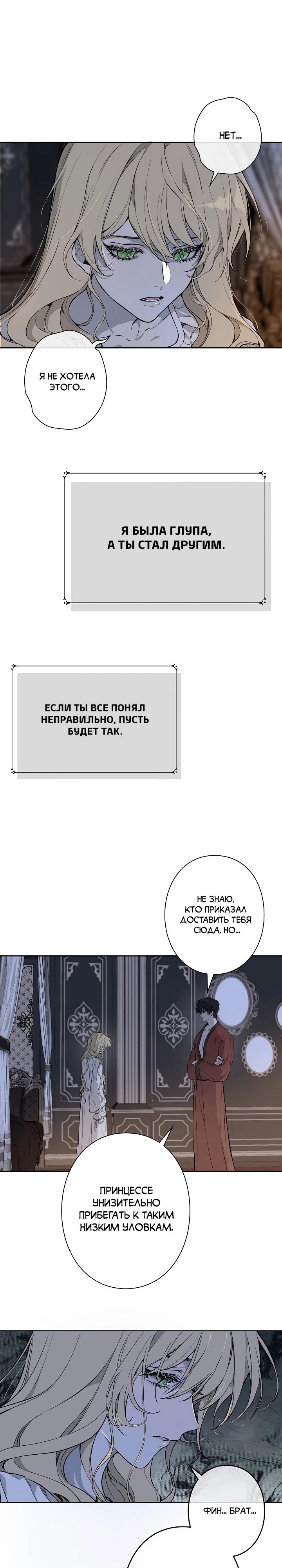 Манга В птичьей клетке ледяного императора - Глава 6 Страница 10