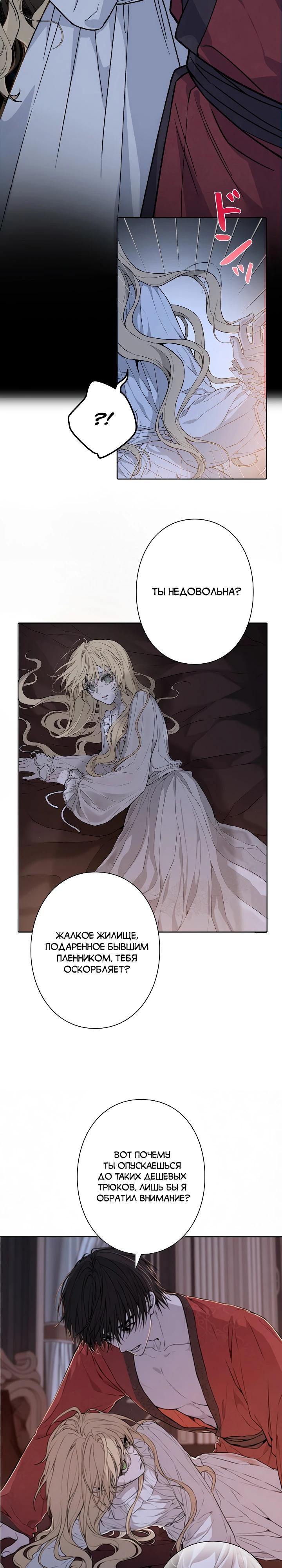 Манга В птичьей клетке ледяного императора - Глава 6 Страница 13