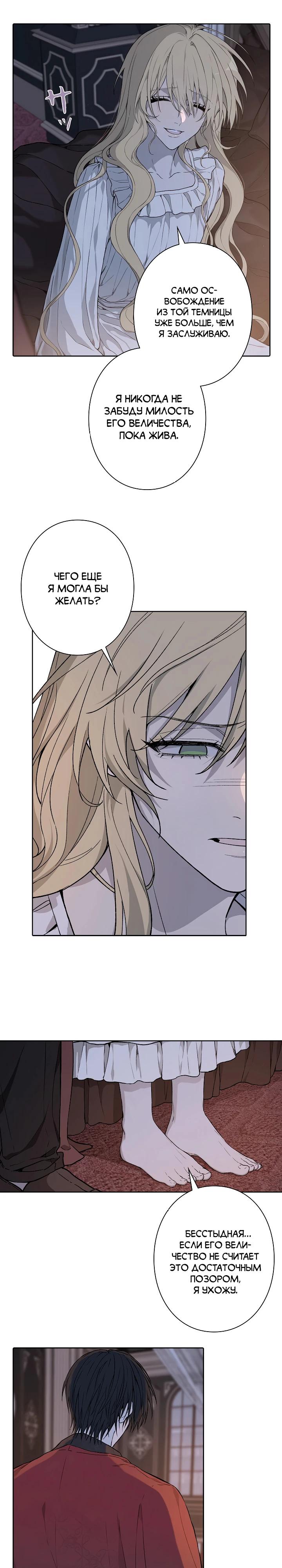 Манга В птичьей клетке ледяного императора - Глава 6 Страница 18