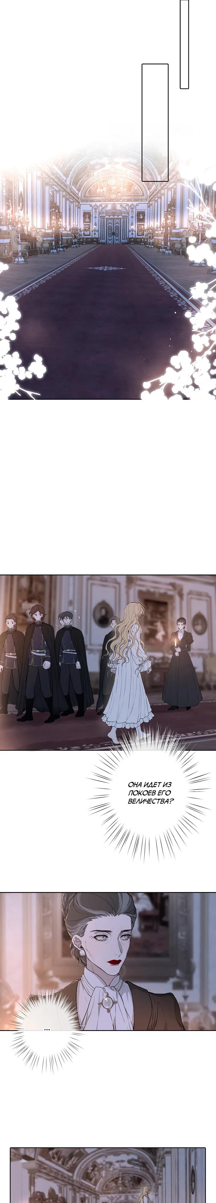 Манга В птичьей клетке ледяного императора - Глава 6 Страница 21