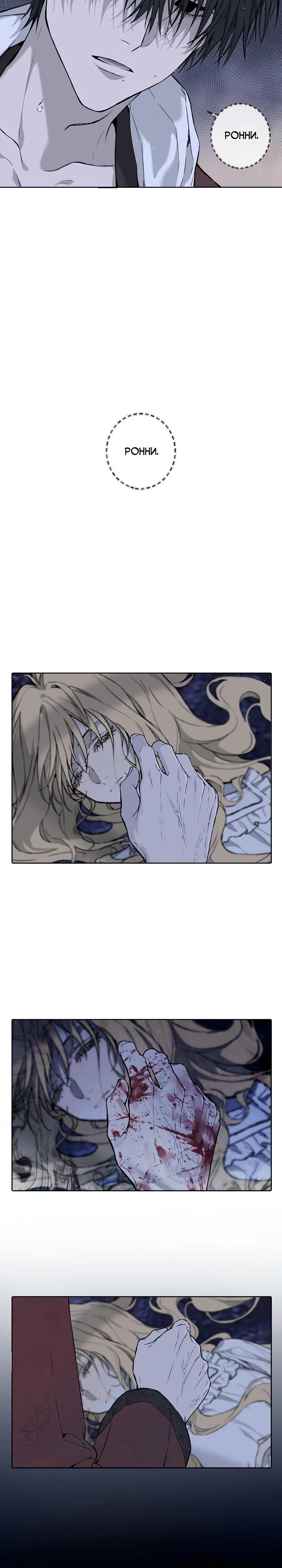 Манга В птичьей клетке ледяного императора - Глава 6 Страница 3