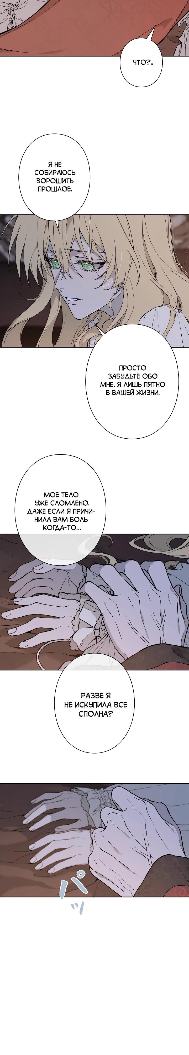 Манга В птичьей клетке ледяного императора - Глава 6 Страница 17