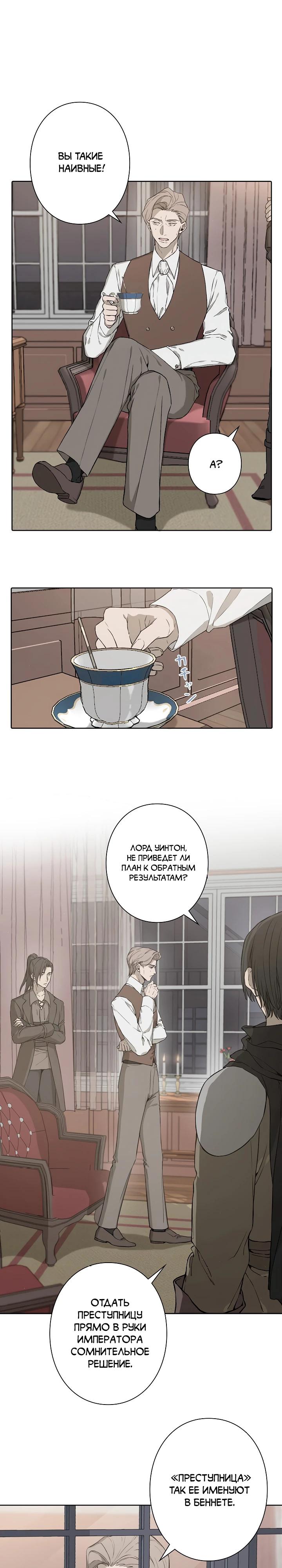 Манга В птичьей клетке ледяного императора - Глава 5 Страница 8