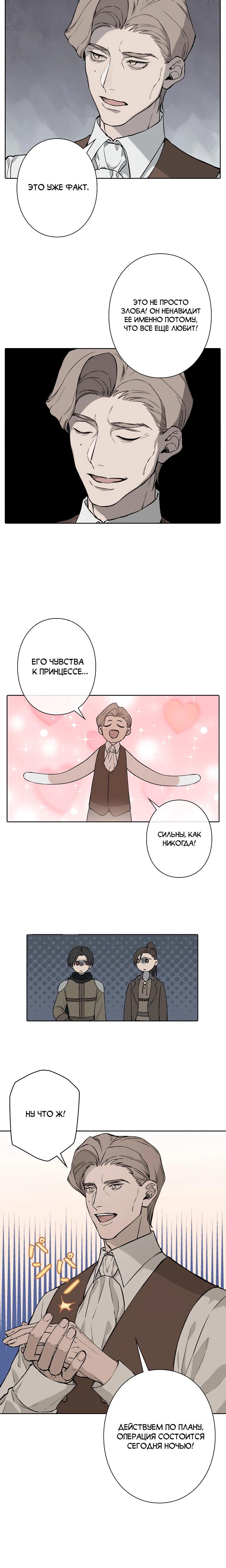 Манга В птичьей клетке ледяного императора - Глава 5 Страница 10