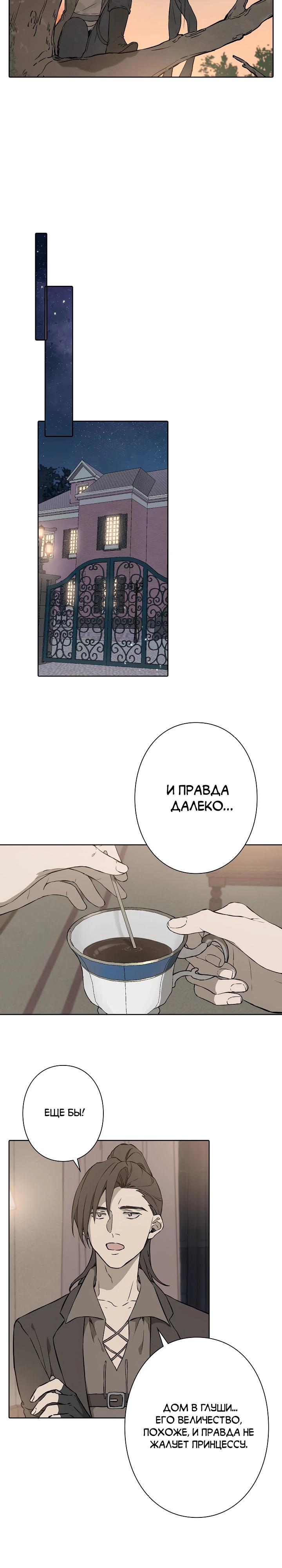 Манга В птичьей клетке ледяного императора - Глава 5 Страница 7