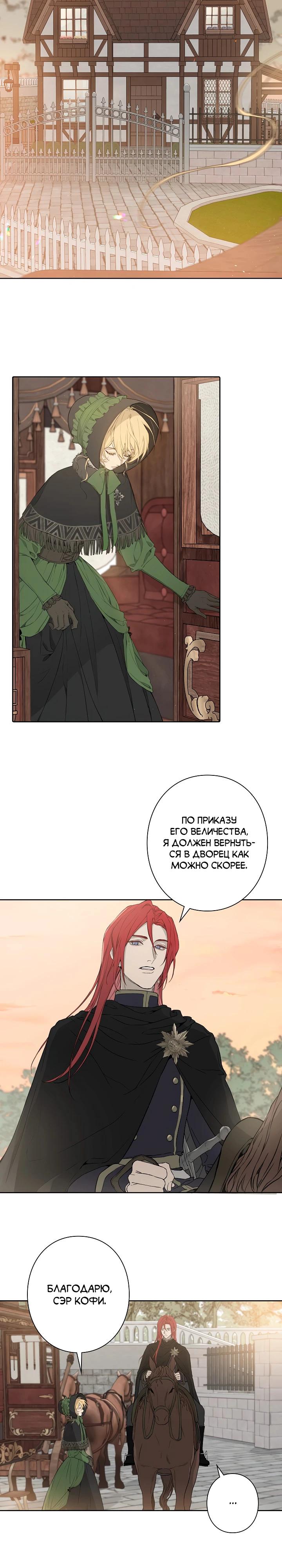 Манга В птичьей клетке ледяного императора - Глава 5 Страница 2