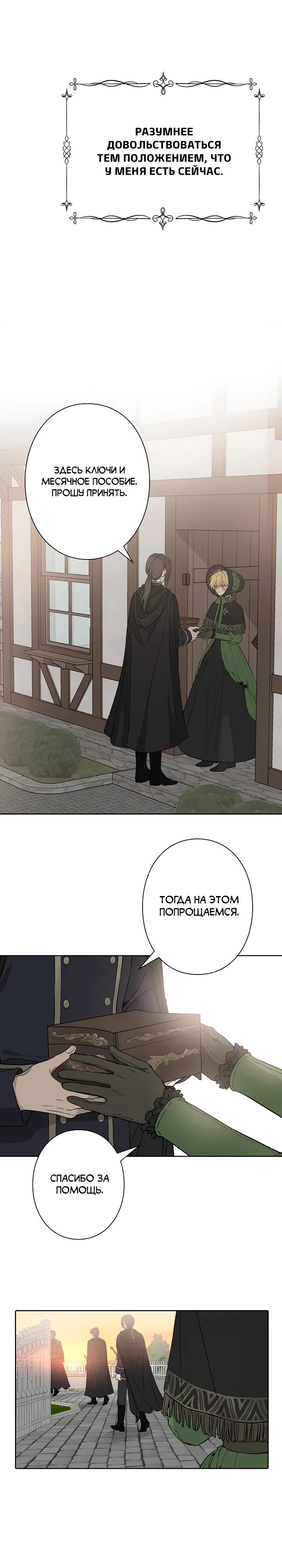 Манга В птичьей клетке ледяного императора - Глава 5 Страница 4