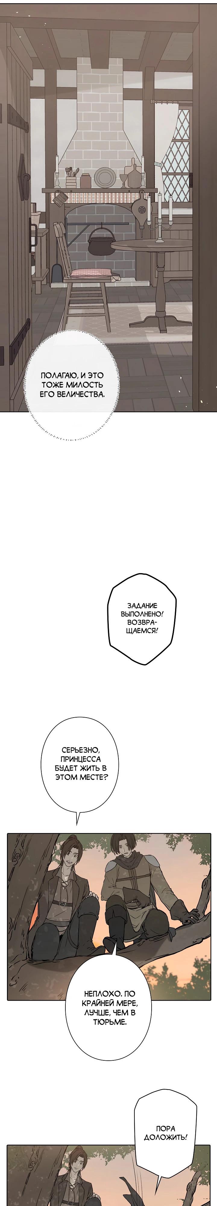 Манга В птичьей клетке ледяного императора - Глава 5 Страница 6