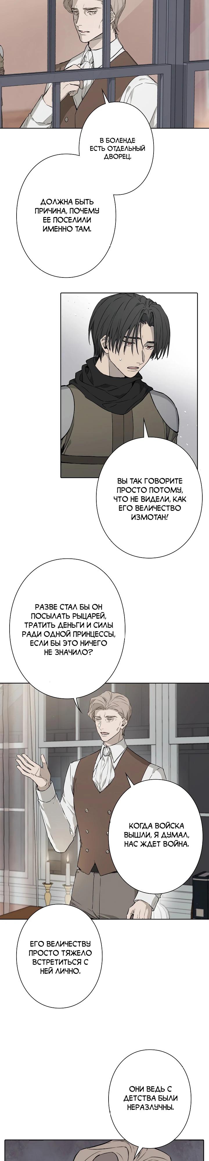 Манга В птичьей клетке ледяного императора - Глава 5 Страница 9