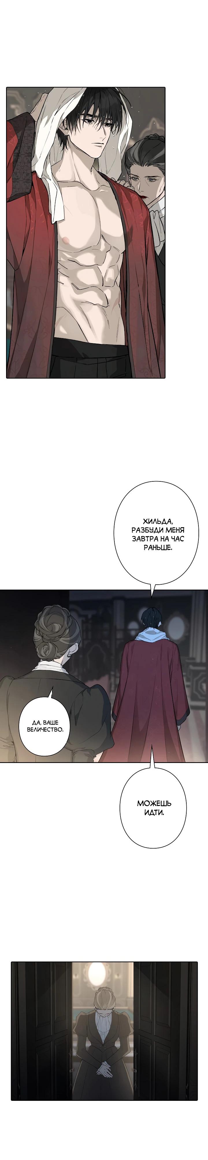 Манга В птичьей клетке ледяного императора - Глава 5 Страница 16