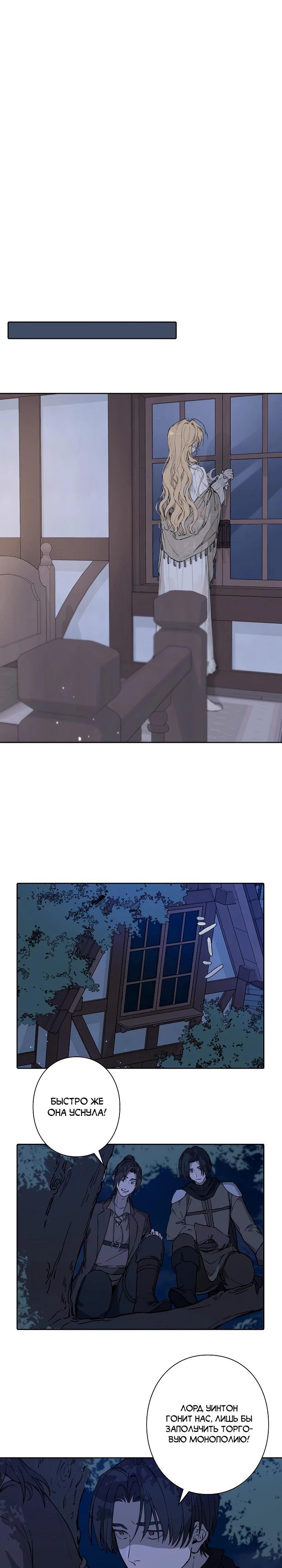 Манга В птичьей клетке ледяного императора - Глава 5 Страница 11