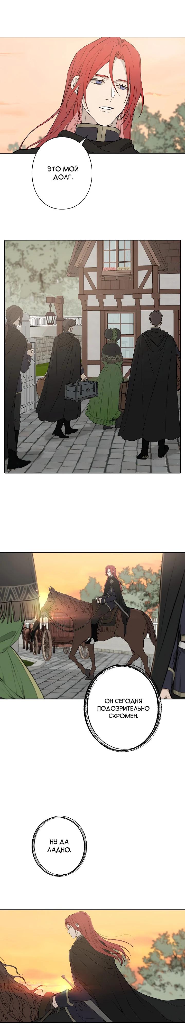 Манга В птичьей клетке ледяного императора - Глава 5 Страница 3