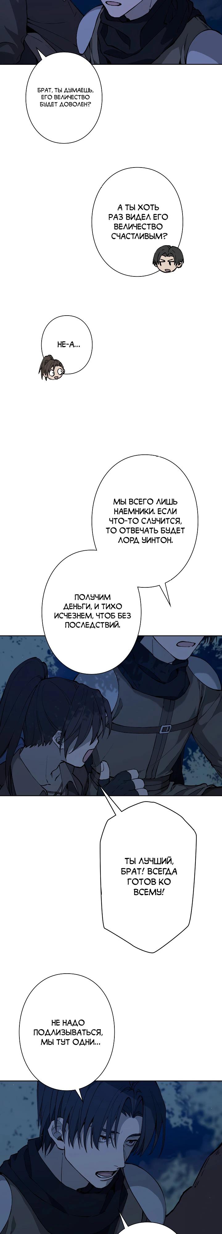 Манга В птичьей клетке ледяного императора - Глава 5 Страница 12