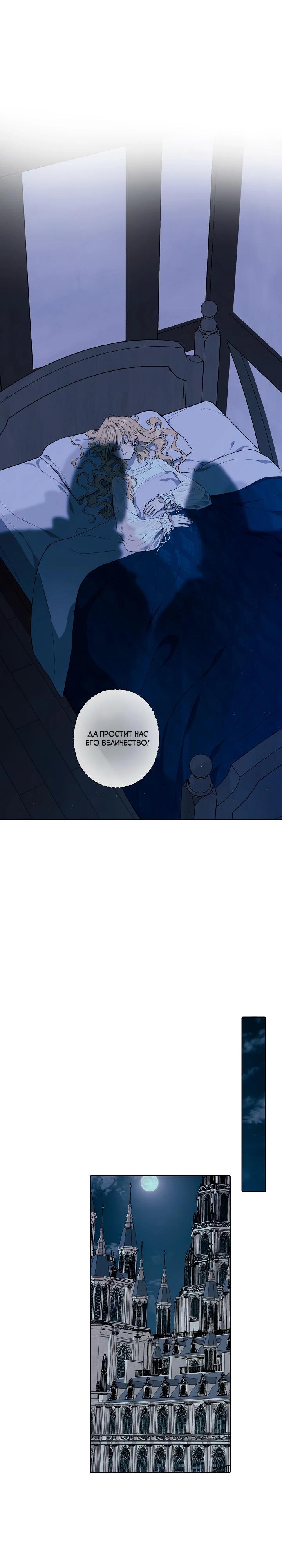 Манга В птичьей клетке ледяного императора - Глава 5 Страница 14