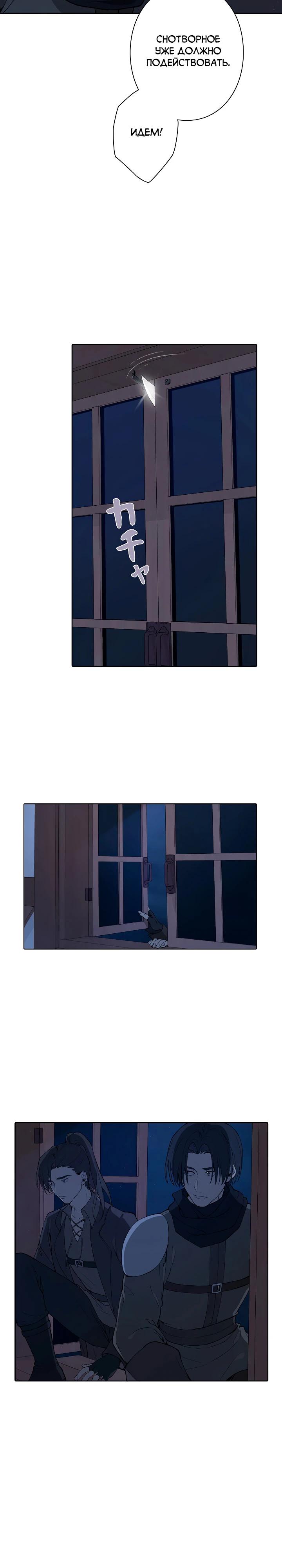 Манга В птичьей клетке ледяного императора - Глава 5 Страница 13