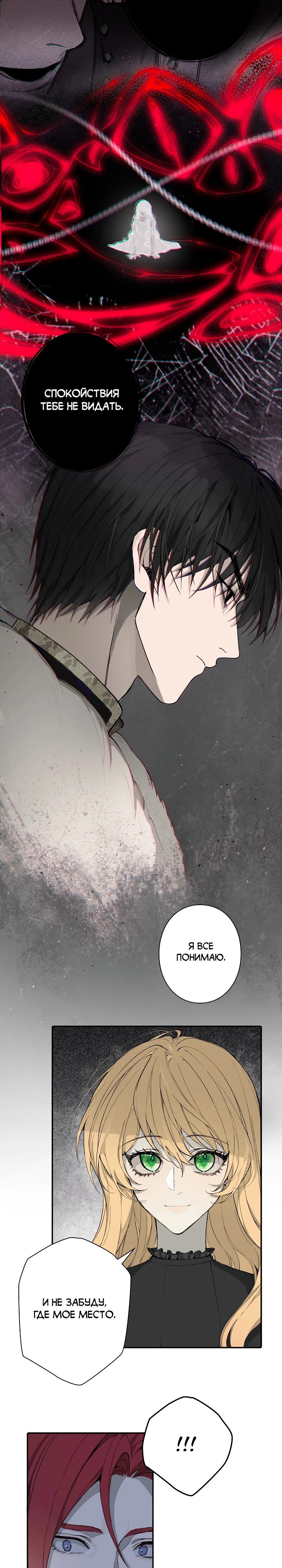 Манга В птичьей клетке ледяного императора - Глава 4 Страница 5