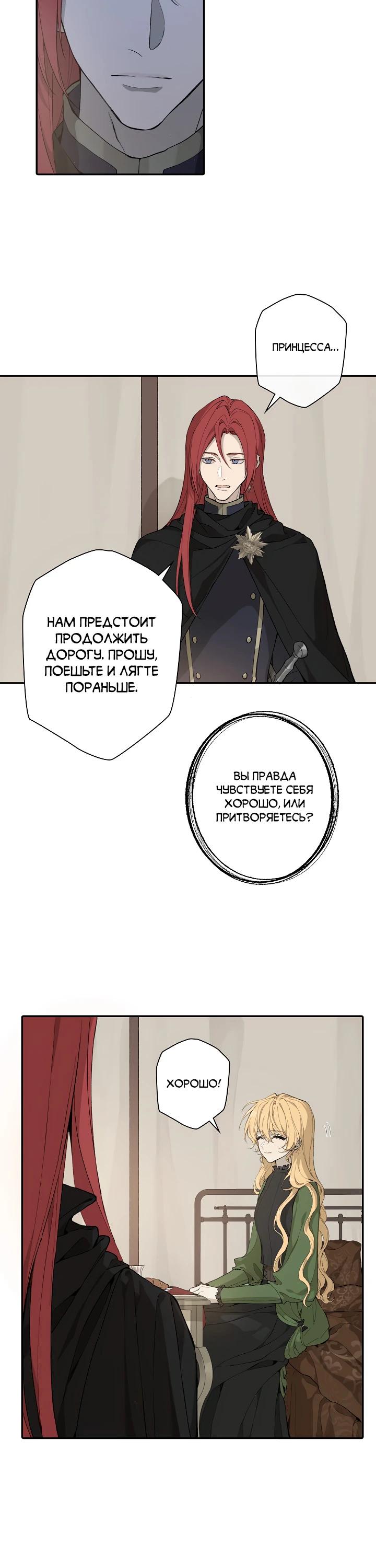 Манга В птичьей клетке ледяного императора - Глава 4 Страница 6