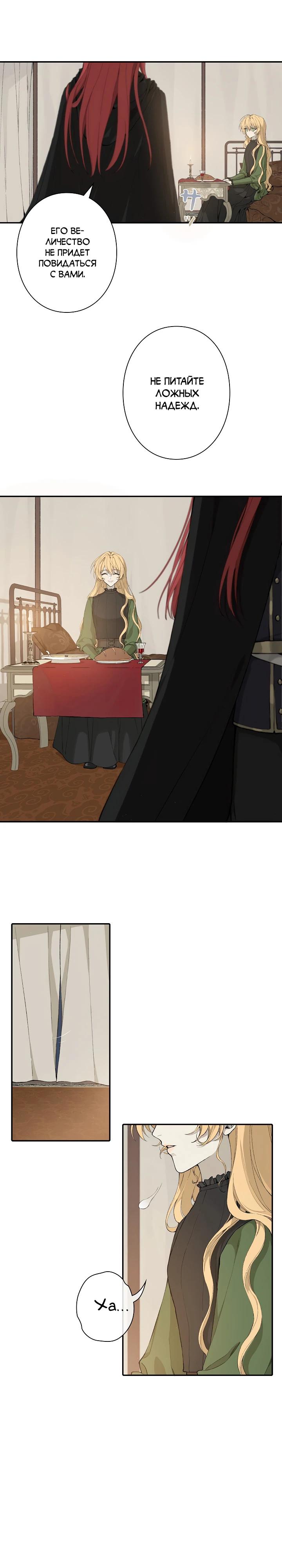 Манга В птичьей клетке ледяного императора - Глава 4 Страница 7