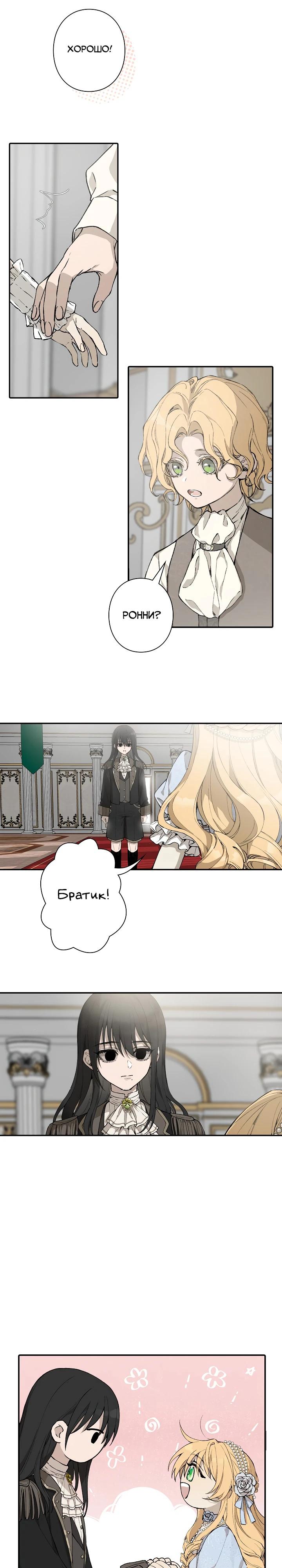 Манга В птичьей клетке ледяного императора - Глава 4 Страница 20