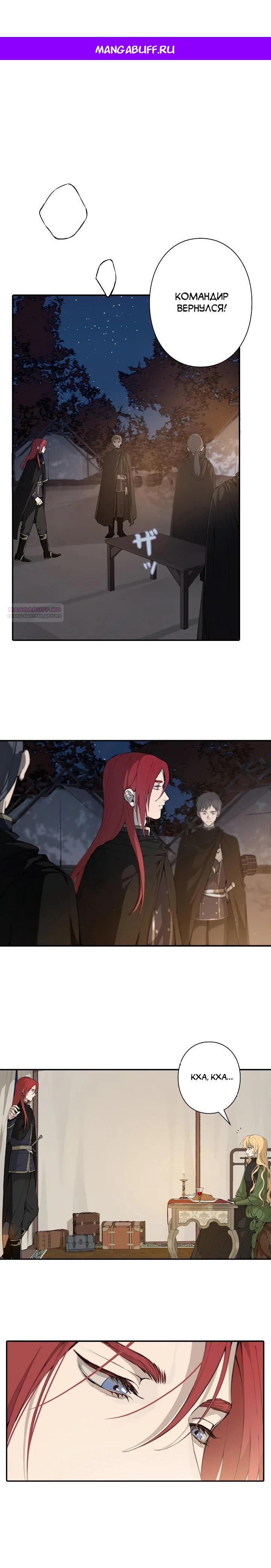 Манга В птичьей клетке ледяного императора - Глава 4 Страница 1